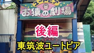 お猿の劇場　後編　日本猿　東筑波ユートピア　志村どうぶつ園で放映　茨城県石岡市