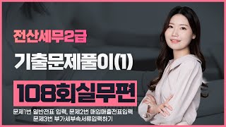 전산세무2급 기출문제 풀이