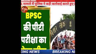 bpsc paper lik bdo janwardhan #fk2dalynews #aajtak #shorts