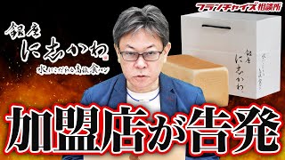 元FC加盟店オーナーが証言！高級食パン「銀座に志かわ」の儲からない仕組み！！｜フランチャイズ相談所 vol.1937