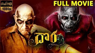 Dora Telugu Full Movie | Telugu Full Movies 2018 | Sathyaraj,Karunakaran, Bindhu Madhavi,Rajendran