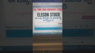 ALL TIME HIGHT బ్రేక్అవుట్ STOCK || ElECON || SWING TRADING || BREAKOUT |VOLUME BREAKOUT|| BY FRIEND