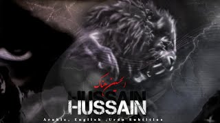 Hussain Hai Naa | Mir Hasan Mir | #manqabat #qasida #imamhussain #battleofkarbala #karbala #shia