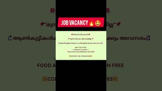 കേരളത്തിൽ ഇന്ന് വന്നിട്ടുള്ള സ്ഥിര ജോലി ✅ Job vacancy kerala today Latest job news Jobsmalayalam