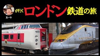 (1)【飛行機一切なし】東京～ロンドン鉄道の旅 第１日目【新宿駅→熱海駅】8/3-01