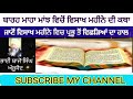 visakh mahine di katha ਗੁਰਮਤਿ ਅਨੁਸਾਰ ਗੁਰਬਾਣੀ ਦੇ ਅਰਥ