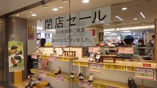 三宮 さんちか1,2番街の閉館最終日を歩き撮り