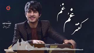 Jalil Parwani - Kaftar Ghom Ghom l جلیل پروانی - کفتر غم غم