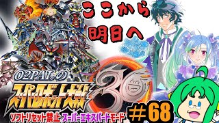 【最終話】O2PAI。の スーパーロボット大戦30 #68【ここから明日へ】