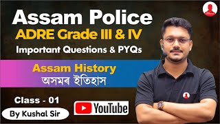Assam Police & ADRE Grade III & IV 😍 ASSAM HISTORY (অসমৰ ইতিহাস) Part: 1 | Assam Competitive Exam ❤️