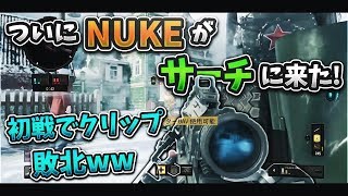 【BO4】初めてのNUKEサーチでクリップに完全敗北たキモオタクwwwww