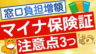 【マイナ保険証】マイナンバーの保険証利用による注意点を解説