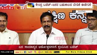 ಕೇoದ್ರ ಬಜೆಟ್-ಜನರ ಬಹುಕಾಲದ ಬೇಡಿಕೆ ಈಡೇರಿಕೆ | ಕೃಷಿ, ಶಿಕ್ಷಣ ಕ್ಷೇತ್ರಕ್ಕೆ ವಿಶೇಷ ಆದ್ಯತೆ