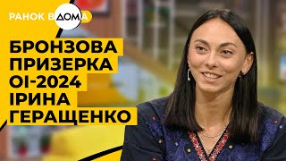 Бронзова призерка Олімпійських ігор 2024 Ірина Геращенко у \