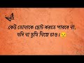 আত্মবিশ্বাস নিয়ে ১০ টি সেরা facebook ক্যাপশন 😥🥀 caption facebookcaption selfconfidence