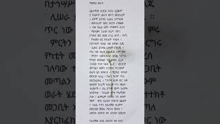 #ግጥም #habesha #bestpoetry #love#poem  #amharic#dinklejoch #ebs #የአመቱ ወራት