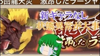 【MHR】激昂ラージャン超級攻略パーティー【ゆっくり実況】