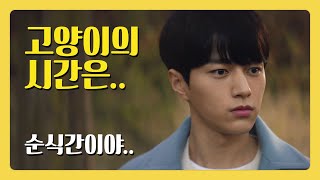 김명수, 결국 신예은 혼자 남겨진다는 사실 알았다..! [어서와] 20200416