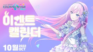 한달에 이벤트 6번, 빡세다 vs 할만하다? [프로세카]