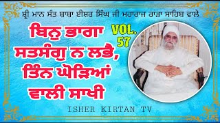 Sant Baba Isher Singh Ji Maharaj Rara Sahib Wale Diwan No.57. Mar Kyun Na Jande Ji  @isherkirtantv