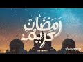 Maher Zain - Ramadan (Arabic) | بدون موسيقى | ماهر زين