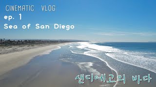 cinematic | 미국여행 | 샌디에고 여행 | sandiego 4k | 시네마틱 영상 | 세계여행 | 드론영상 | 여행 브이로그 | 캐논 eos m50 | 매빅에어2