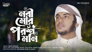 Nobi Mor Porosh Moni | Islamic Song 2023 | নবী মোর পরশ মনি | Bangla Gojol