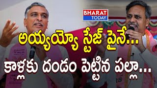 అయ్యయ్యో స్టేజ్ పైనే... కాళ్లకు దండం పెట్టిన పల్లా | Bharat Today