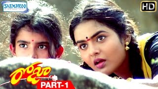 Roja Telugu Full Movie | AR Rahman | Mani Ratnam | Arvind Swamy | Madhoo | Part 1 | Shemaroo Telugu