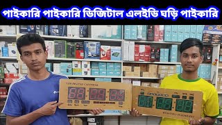 Digital LED wall Clock Wholesale price \u0026review!বিভিন্ন মডেলের ডিজিটাল ওয়াল ঘড়ি পাইকারি দাম রিভিউ