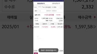 25년 1월 농사매매 5개 계좌에서 평균 9% 1,254,165원 수확 주린이 여러분 농사매매 배워보세요