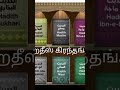 முக்கியமான ஹதீஸ்கள் ஆறு ஹதீஸ் கிரந்தங்கள் புகாரி முஸ்லிம் திர்மிதி இப்னுமாஜா நஸாயி அபூதாவூத்