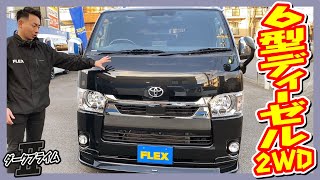 大画面ナビのワンオーナー車！R3年式ハイエースバンS-GLダークプライムⅡディーゼル2WD！モデリスタエアロ！走行距離1.7万km！追加カスタム大歓迎！ナビ\u0026ETC付♪｜6型ハイエース