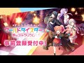 【キャラ紹介】シリウス『新妻 八恵』 ワールドダイスター 夢のステラリウム【ユメステ】