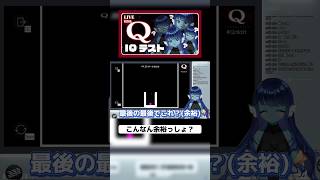 【#Q remastered】030: 余裕をかました新人Vtuberの末路 【#新人vtuber 】#shorts #qdidit