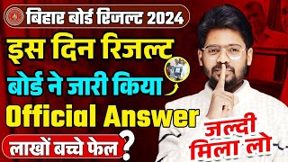 Bihar Board Result 2024 Kab Aaega | Bihar Board Class 12th Answer key 2024 Release