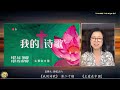 《我的诗歌》 第20期 《主爱在中国》主持：彩虹之約；20230715