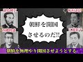 日朝修好条規 朝鮮に無理矢理開国させた日本 その行為に清は・・