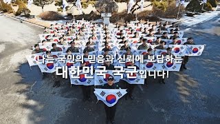 [국방홍보원 캠페인] \