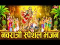 Live🔴नवरात्री स्पेशल नवदुर्गा कथा🌺Nonstop Mata Rani Ki Katha🌺Navratri Special Bhajans 2024