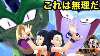 セルとフリーザが一瞬で!?集団で囲んで壁ハメされたらひとたまりもない【ドラゴンボールザブレイカーズ】【DBB】【DRAGON BALL THE BREAKERS】