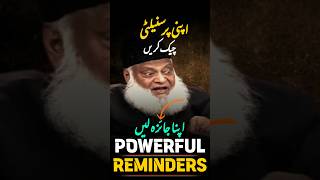 Check Your Personality | Doctor Israr Ahmed Bayan | Dr Israr Ahmed Short Clips | #shorts #motivation