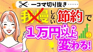 【光熱費節約】電気代を安くする一番効率的な方法｜※切り替えるだけで年間1万円以上変わります｜切り抜き