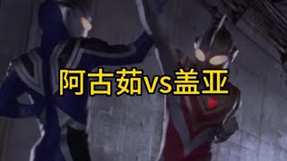 深度解析：断角狂魔迪迦vs该瘤子戴拿！