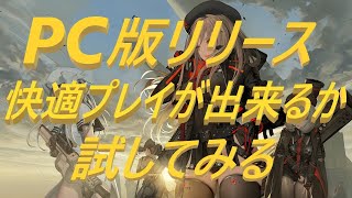 【メガニケ】PC版でプレイしてみた 無課金【勝利の女神NIKKE】