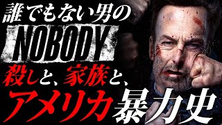 【#137】『Mr.ノーバディ』【誰でもない男の正体、わかりました！】