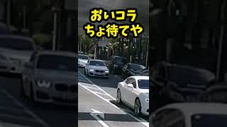 【イキリすぎ】超あおり運転のクソ生意気なヤクザベンツを追いかけて天誅してやった！！