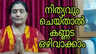 നിത്യവും ചെയ്‌താൽ കണ്ണട ഉപേക്ഷിക്കാം||Do Daily and Throw Away the Specs||YogaWithLaL