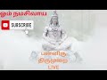 live திருமுறை பாடல்கள் i தேவாரம் i திருவாசகம் i thirumurai i thiruvasagam ithevaaram