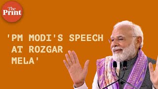 જુઓ: PM મોદી 70,000 ભરતીઓને વીડિયો કોન્ફરન્સિંગ દ્વારા સંબોધિત કરે છે